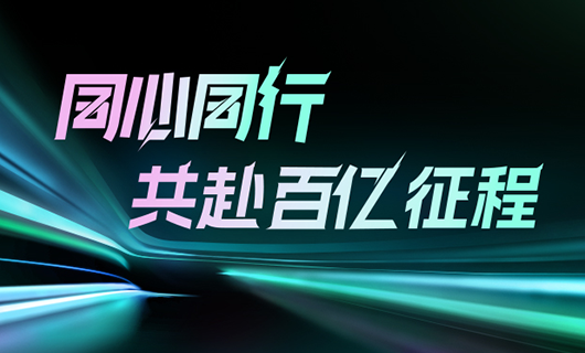 同心同行，共赴百亿征程 | 2024九游(Jiuyou)娱乐集团年会圆满举办！